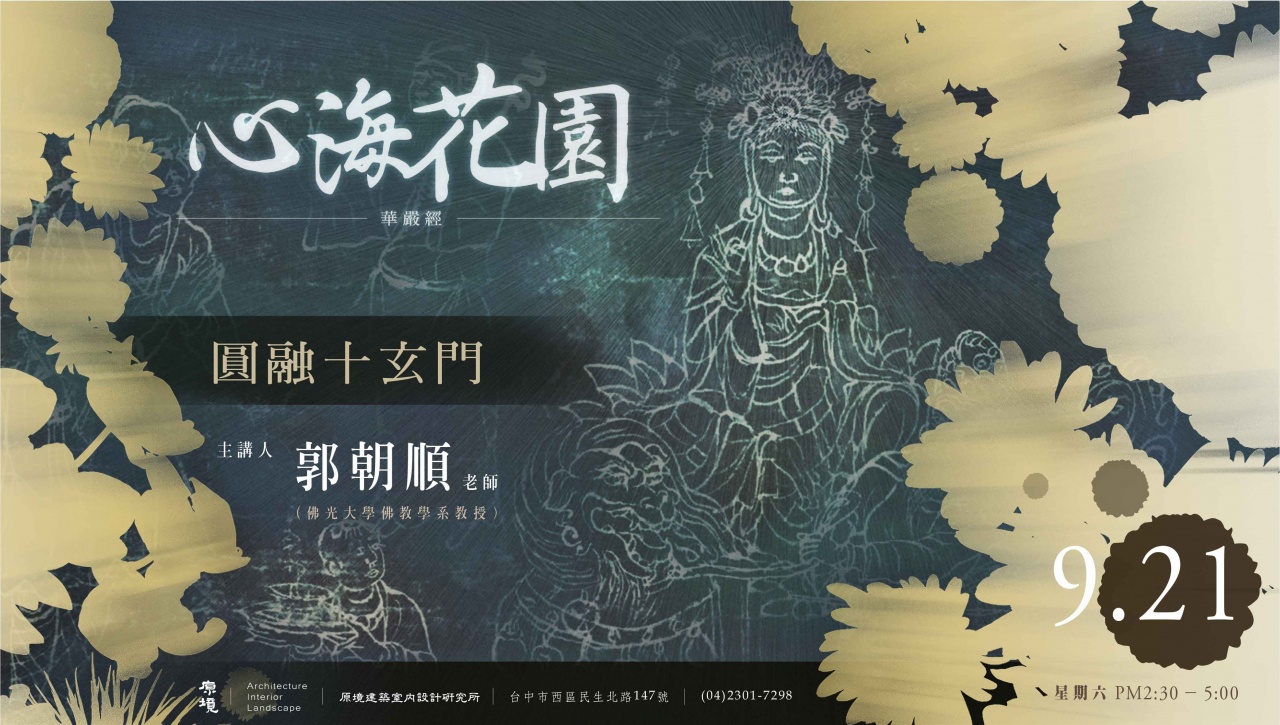 圓融十玄門