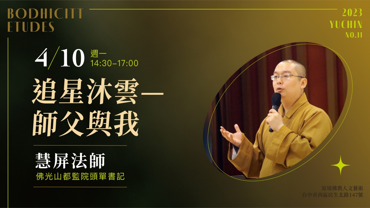 追星沐雲—師父與我