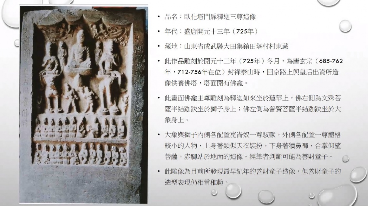 五台山文殊信仰與圖像發展