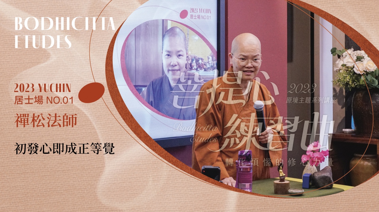 初發心即成正等覺