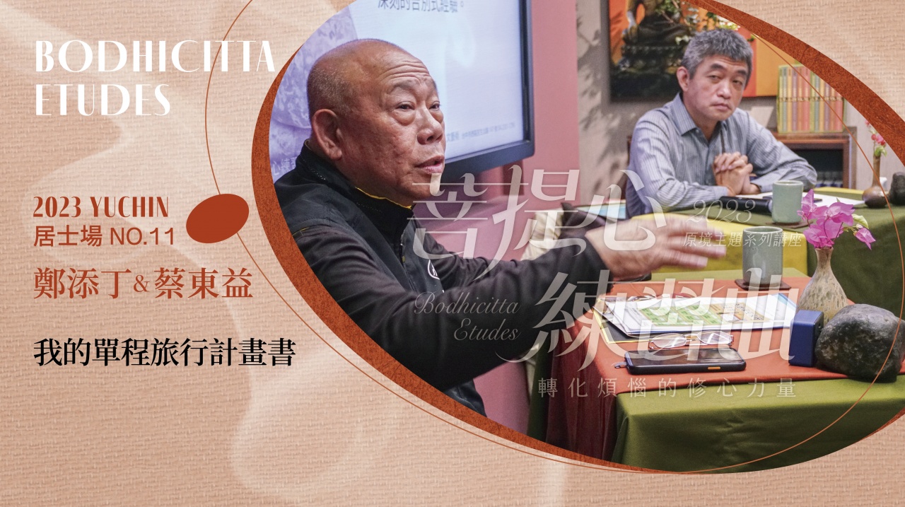 我的單程旅行計畫書