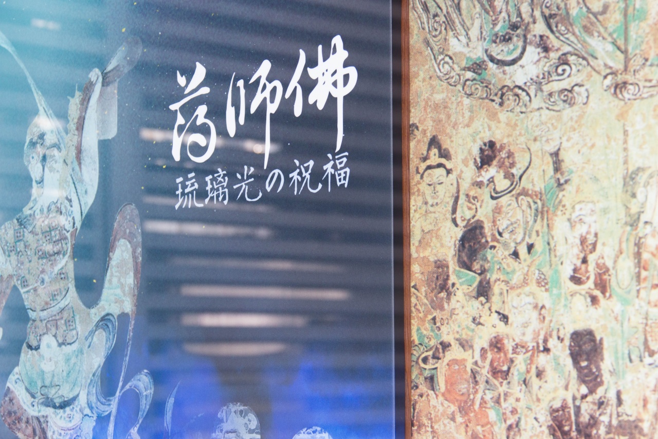 藥師佛-琉璃光の祝福