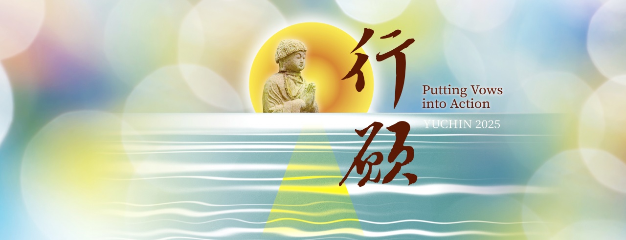 行願：願證菩提、廣度有情