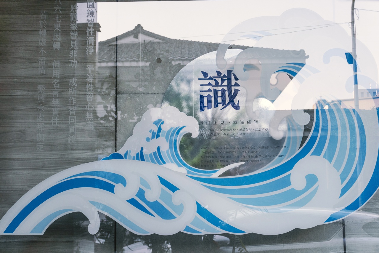 識：識浪止息 • 轉識成智