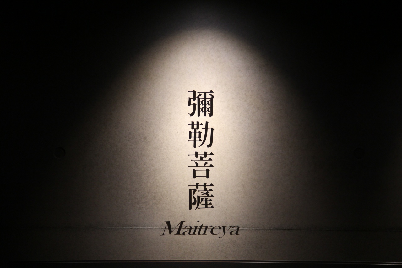彌勒菩薩展