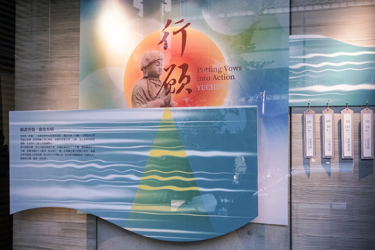 行願：願證菩提、廣度有情