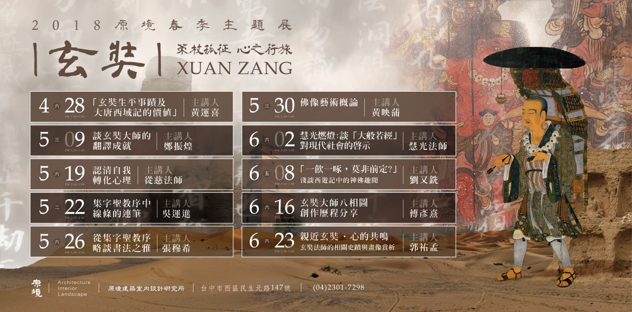 策杖孤征．心之行旅