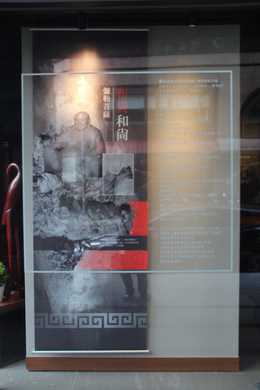 彌勒菩薩展