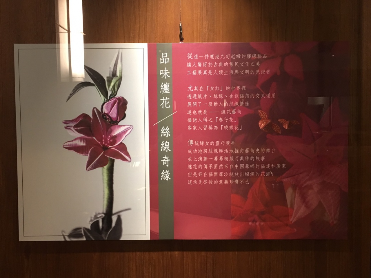 纏花藝術
