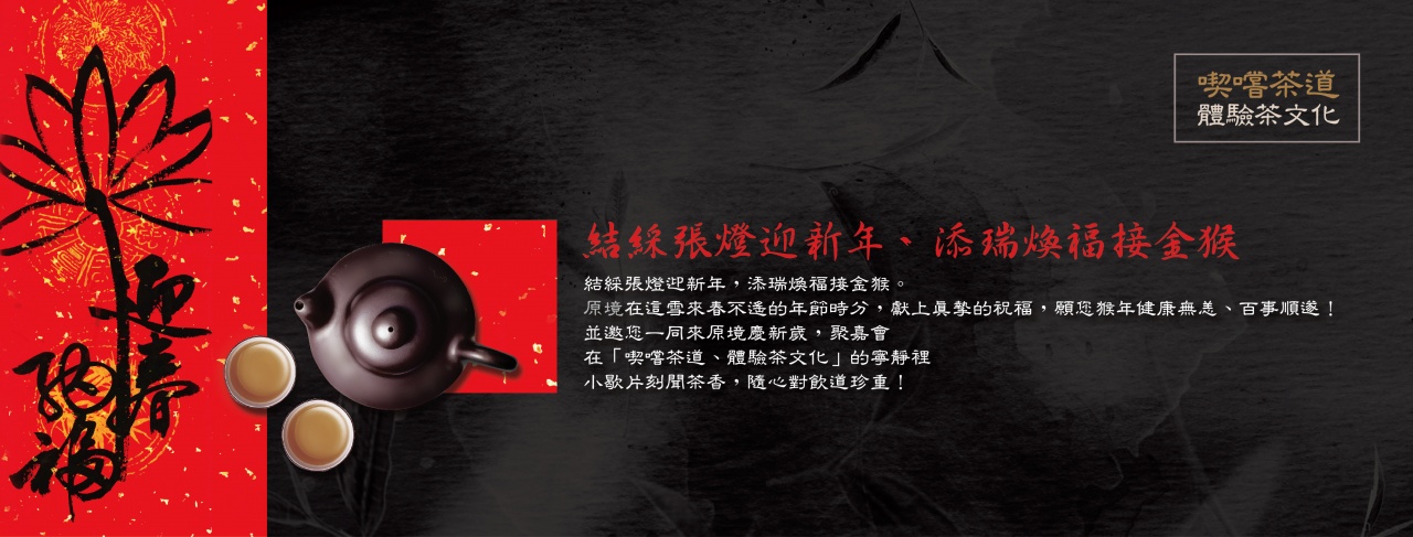 茶之藝